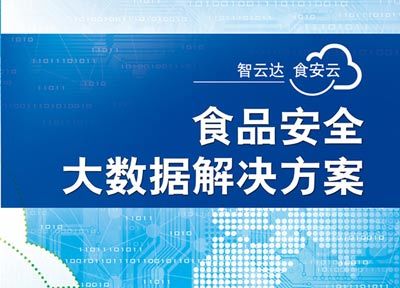 全國食品安全與快速檢測研討會暨新產品發布和戰略合作伙伴大會成功舉辦